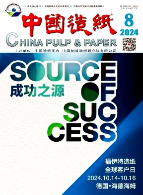 中国造纸封面